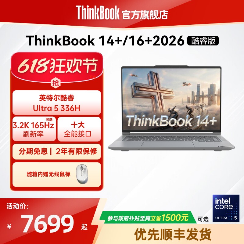 【政府补贴+500数码券】联想ThinkBook14+16+英特尔酷睿Ultra5-336H 16GB 1T商务办公学生游戏轻薄笔记本电脑