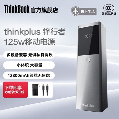 锋行者充电宝125W12800mAh