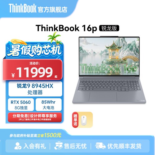 ThinkBook16pRTX5060R9-8945HX