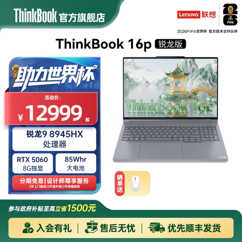 ThinkBook16pRTX5060R9-8945HX