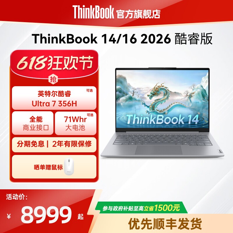 【政府补贴+500数码券】联想ThinkBook14/16英特尔酷睿Ultra5 336H/Ultra7 356H商务笔记本电脑官方旗舰店