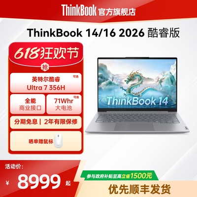 2026Thinkbook14/16笔记本电脑