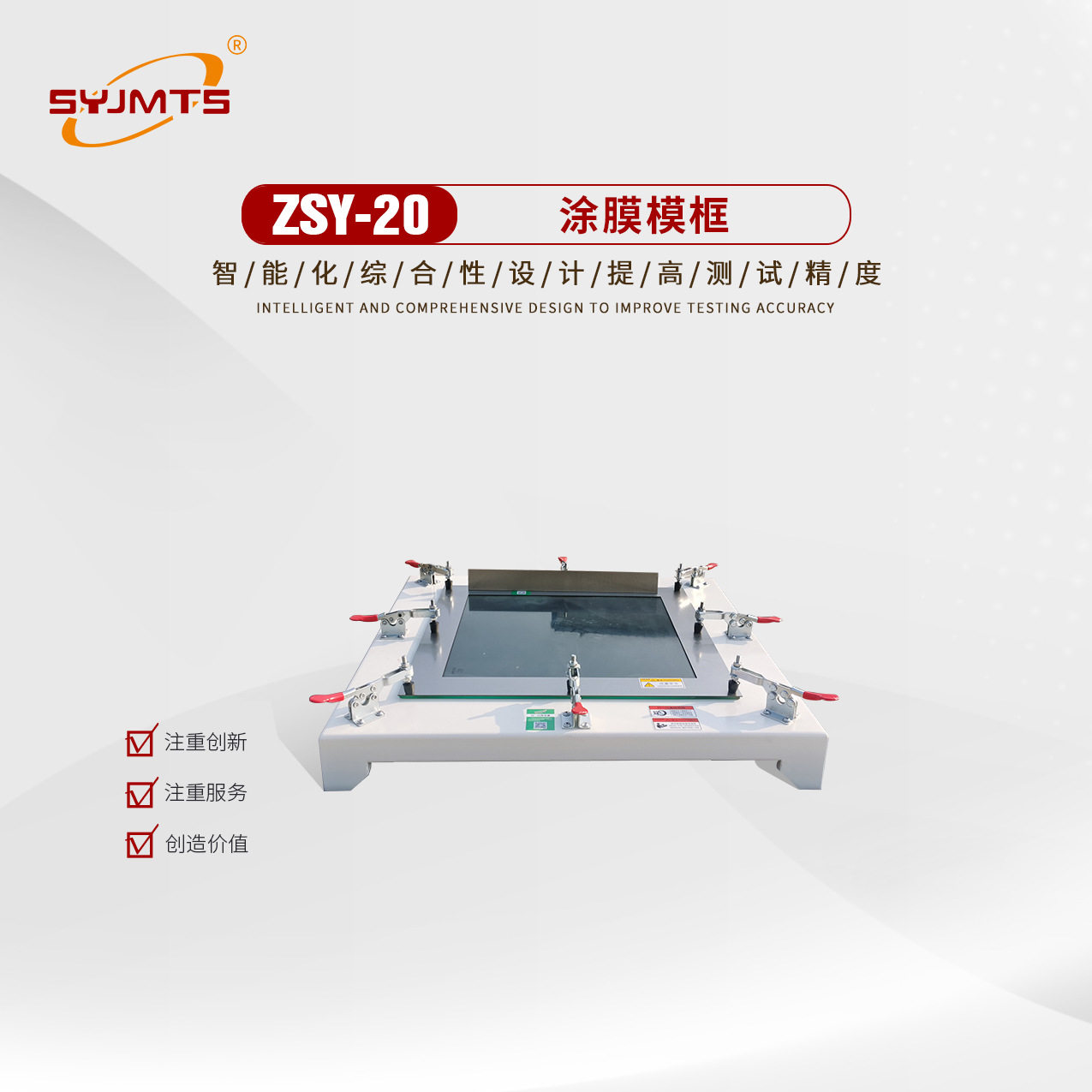 ZSY-20型涂膜模框涂膜膜具防水材料模具涂料成型膜框厂家供应