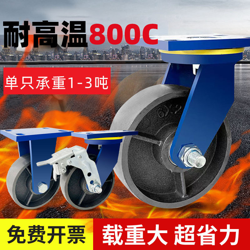超重型实心全铁轮4-12寸铸铁脚轮耐磨耐用耐高温800度铸铁滚轮子