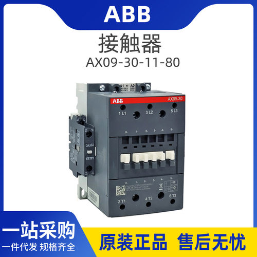 ABB接触器AX09-30-11-80三极交流接触器厂家批发电气低压型接触器