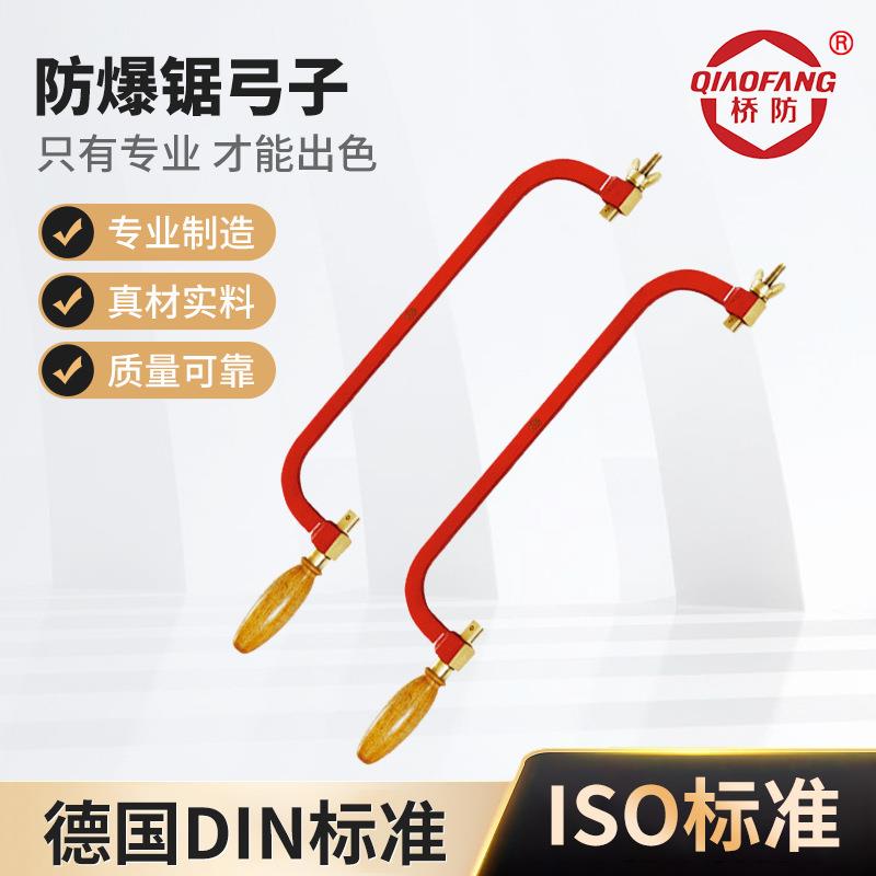 桥防牌防爆工具直销防爆锯弓子