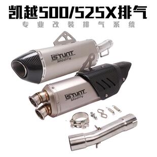 适用珠峰凯越400/500X改装排气凯越525X中段尾段排气管石墨垫配件