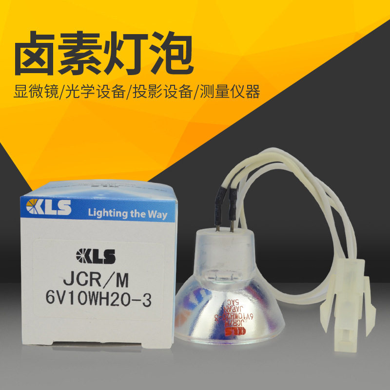 KLSJCR/M6V10WH20-3希森美康CA1500血凝仪带线卤素灯泡JCR6V10w