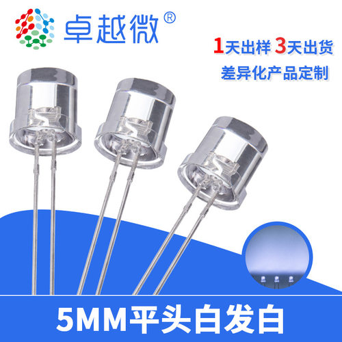 原厂现货F5平头白发白高亮LED3V白灯发光管5mm直插led二极管