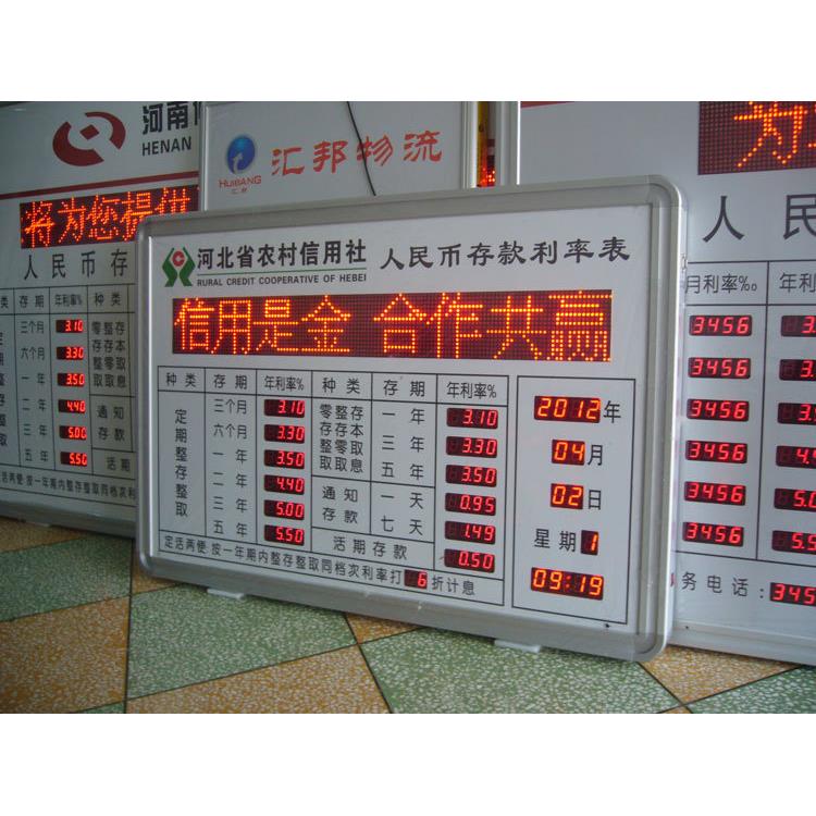 LED电子看板高亮数码管显示银行存款利率表屏/银行字幕滚动