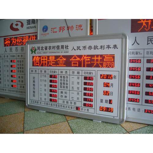 LED电子看板高亮数码管显示银行存款利率表屏/银行字幕滚动