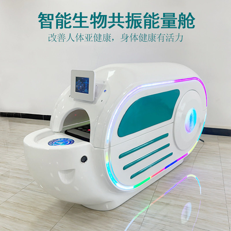 生物共振能量舱太赫兹旋磁石墨烯量子仓远红外线生物能量
