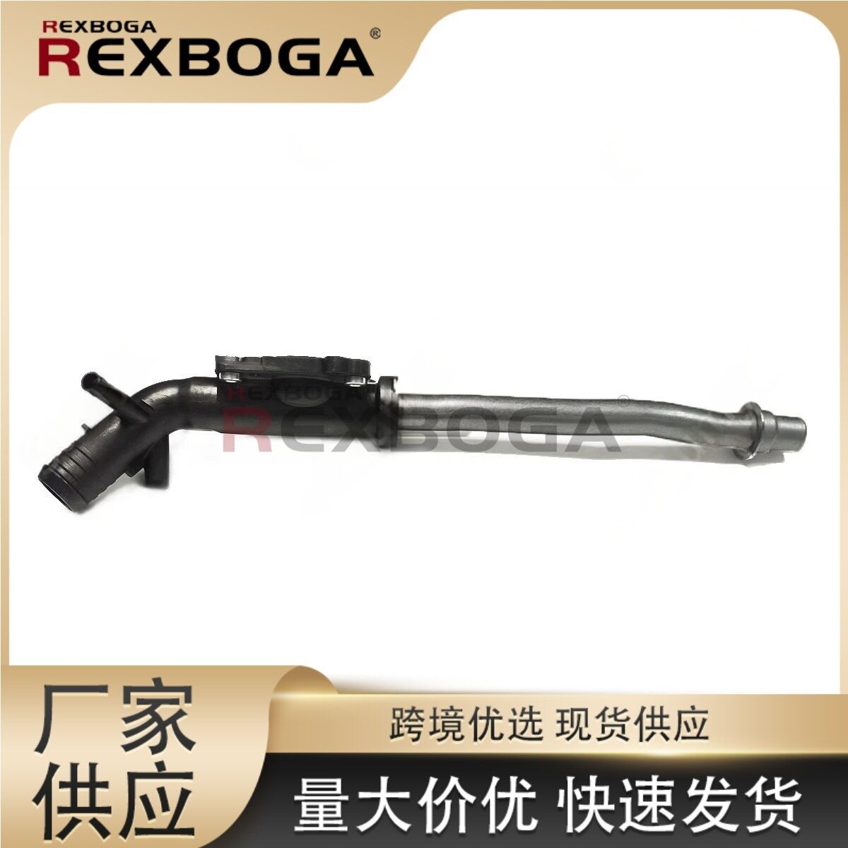 FT4Z8592BG适用福特国产锐界金牛座水箱上水管接头FT4Z-8592BG
