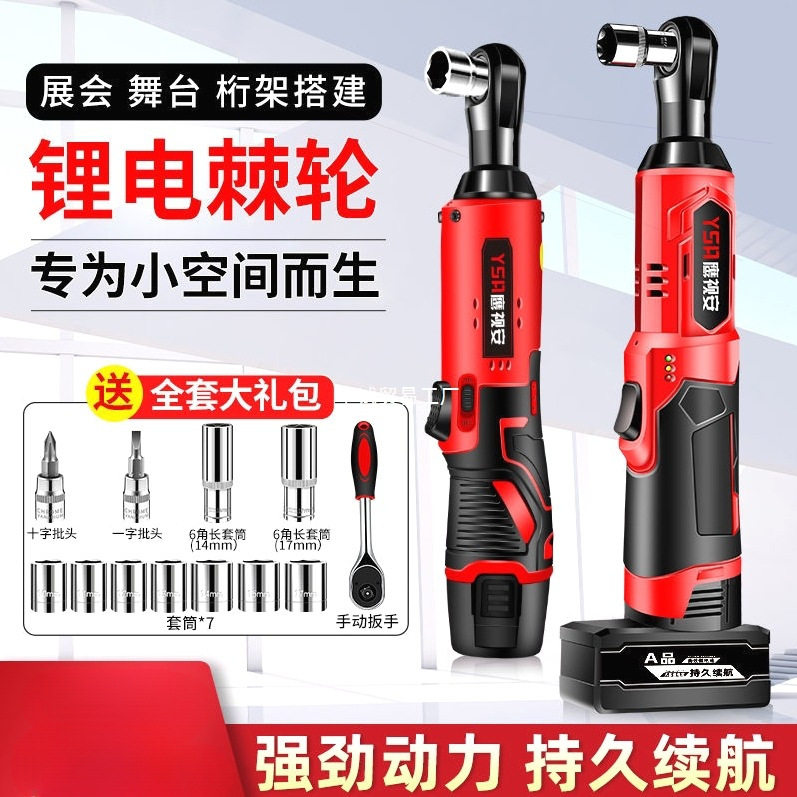 德国进口鹰视安电动棘轮扳手桁架充电式90度直角角向扳手快速舞台