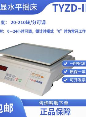 TYZD-IIIA数显水平回旋旋转仪/水平摇床振荡器