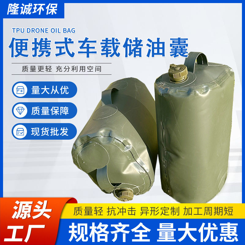 便携式车载储油囊TPU储油罐运输加厚油袋软油囊户外可折叠油囊