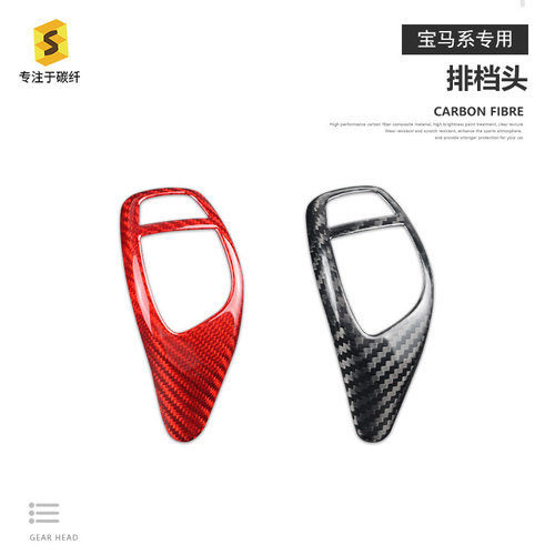 跨境适用于宝马F20F30碳纤维档把盖汽车内饰车身排挡头真改装件