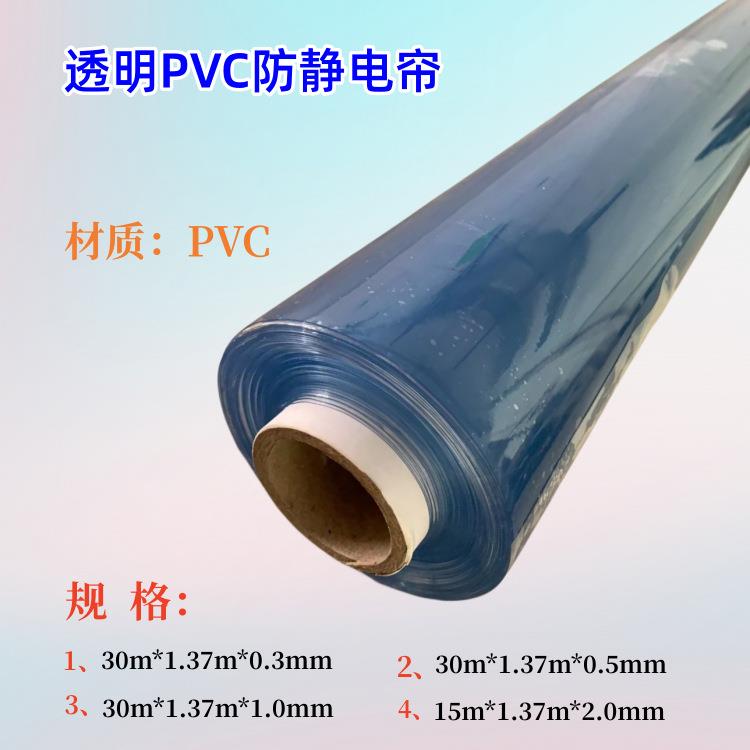 防静电塑胶帘0.5MM防静电透明门帘电子厂商场PVC门帘