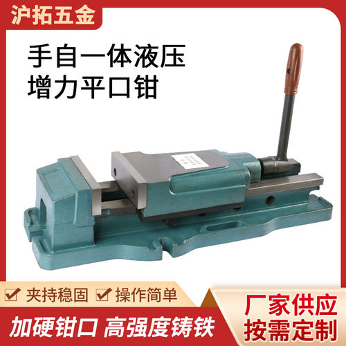 厂家供应角固式气动液压虎钳手自一体液压增力平口钳