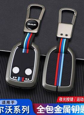 沃尔沃达夫DAF卡车钥匙套适用新DAF106重卡DAF105牵引货车壳包