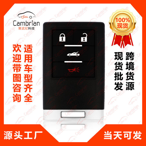 适用于凯迪拉克CTSDTSSTS4键汽车钥匙智能M3N5WY7777A