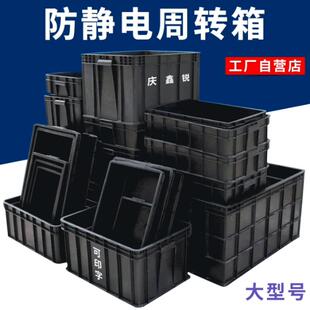 防静电胶盒零件盒物流周转箱加厚黑色胶框特大中转箱可配盖收纳箱