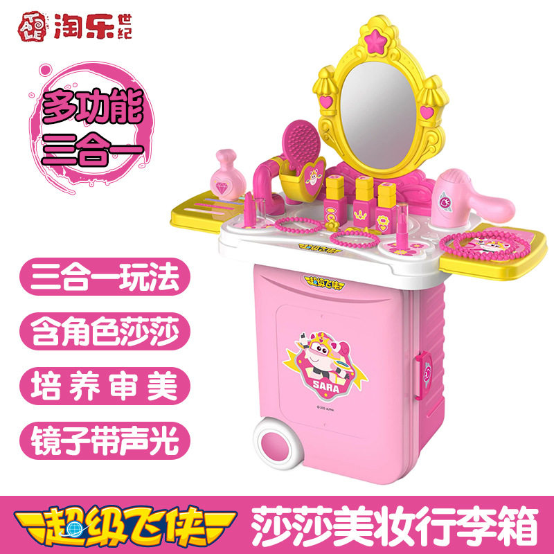 淘乐世纪超级飞侠莎莎公主美妆行李箱过家家收纳拼装儿童女孩玩具