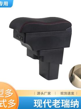 适用于现代瑞纳扶手箱SOLARIS瑞奕手扶箱老瑞纳专用扶手配件出口