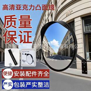 30cm高清亚克力凸面镜道路转弯镜仓库停车场广角镜室外防水防盗镜