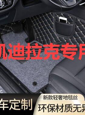 适用于凯迪拉克ATSL/CT4/CT5/CT6/XTS/XT4/XT5/XTS包围汽车脚垫