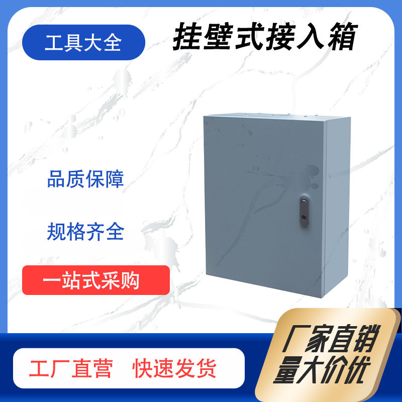 挂壁式基业箱动力电箱配电箱空箱家用室内电气柜明装室外监控箱