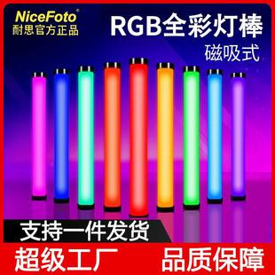 NiceFoto耐思TC-210磁吸式摄影灯棒直播拍照手持补光灯RGB打光灯