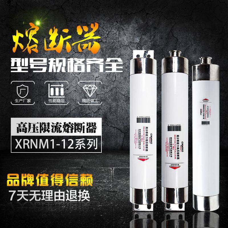 铭高电气高压高分段能力限流熔断器XRNM1-12KV/40A-224A直销,纺织面料/辅料/配套,纺织机械配件,淘宝优惠券,粉丝福利购,淘宝优惠卷