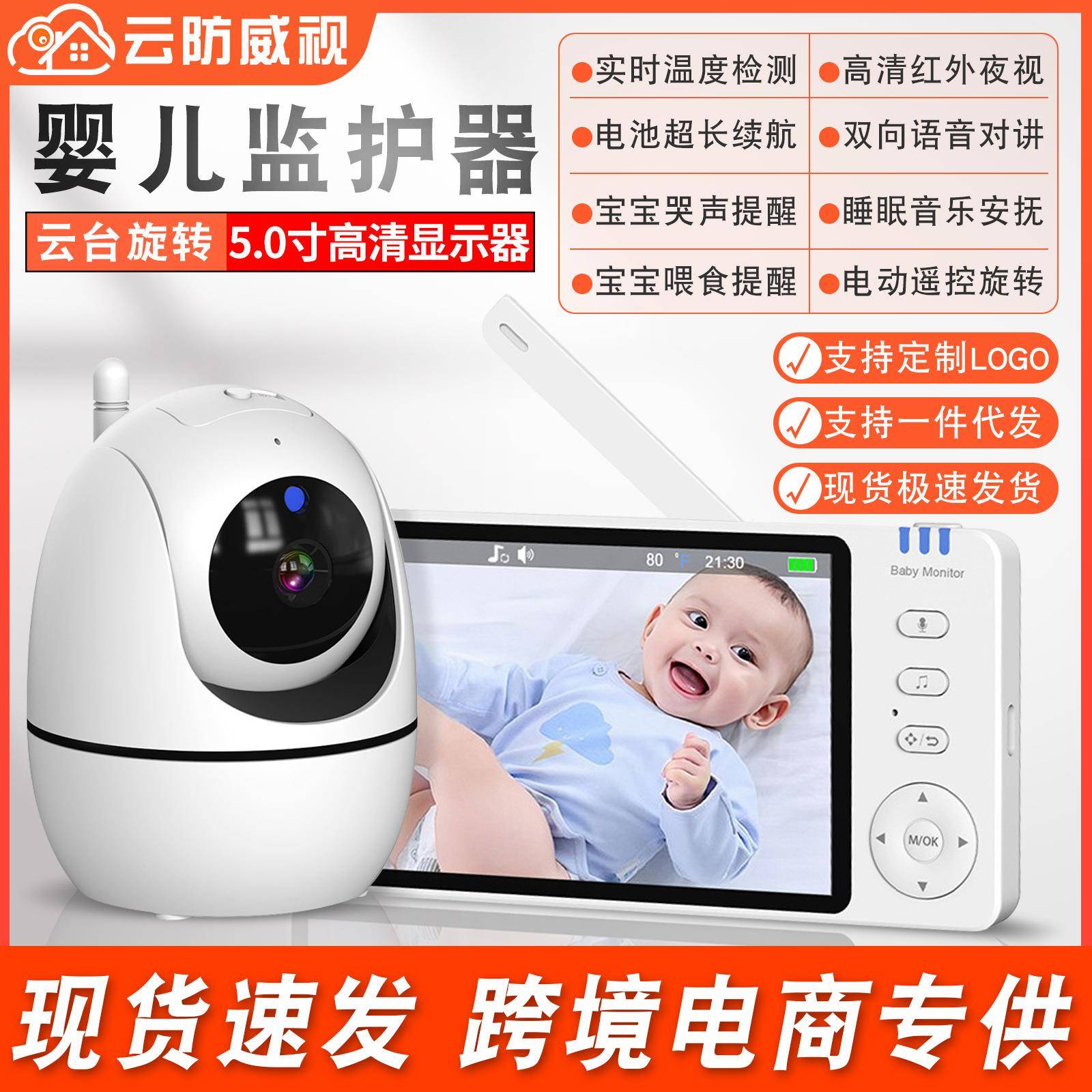 5寸高清显示屏婴儿监视器宝宝看护仪儿童老人监护器babymonitor