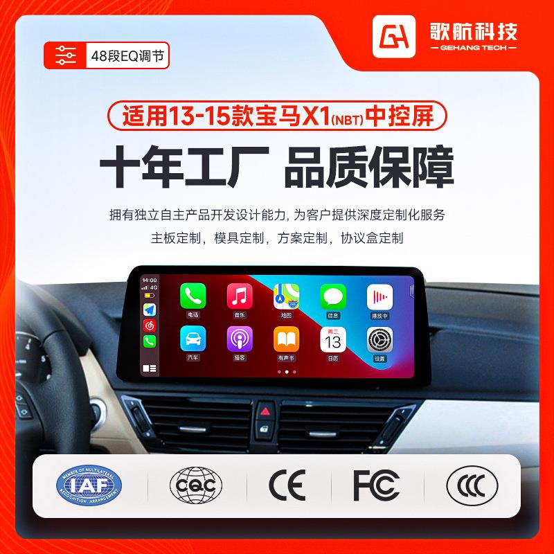 适用于13-15年宝马X1车载导航机仪中控大屏导航一体安卓carplay
