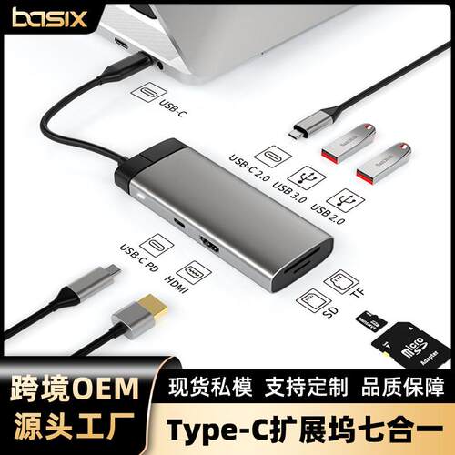 热销新品typec扩展坞千兆网口usbhub集线器七合一多功能拓展坞