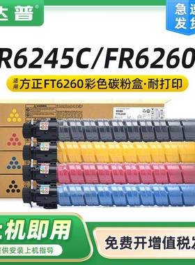 适用方正FR6260C粉盒FounderFR6245C硒鼓墨盒FT6260墨粉仓粉组件