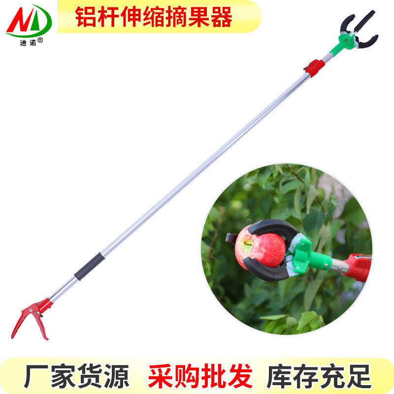 迪诺工具现货批发铝合金伸缩高空三爪摘果器两段可伸缩水果采摘器