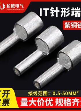 IT针型线鼻PIN镀银裸端头压线耳针式铜鼻紫铜插针式冷压接线端子