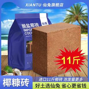 进口椰砖营养土养花通用型11斤椰糠脱盐种菜土壤大块耶砖种植土