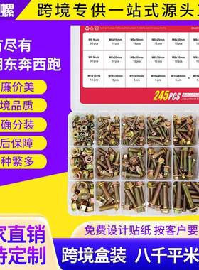 245pcs/240pcs112pcs高强度彩锌法兰外六角螺栓螺母套装螺丝盒装