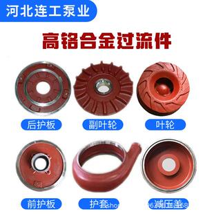 液下渣浆泵配件潜水渣浆泵配件高铬合金渣浆泵护板护套叶轮