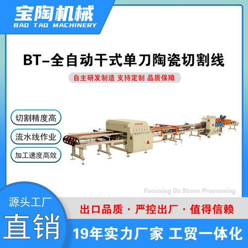 陶瓷切割线 宝陶全自动干式单刀陶瓷切割线机械设备智能精准