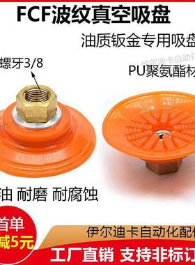 真空吸盘耐耐磨损腐蚀耐油质钣金吸盘汽车玻璃摩擦FCF75吸盘