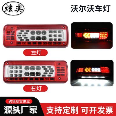 汽车后尾灯转向灯24v带侧灯LED电子尾灯卧尔沃货车车灯左灯右灯