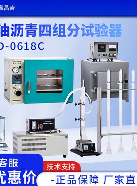 上海昌吉/上仪SYD-0618C型分试验器石油沥青四组分试验器