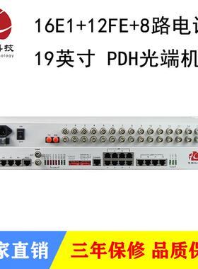 飞畅PDH光端机16E1+12FE+8路电话19英寸2m光端机单纤/双纤
