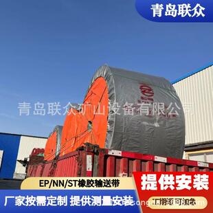 供应炼钢厂耐高温型EP200橡胶输送带B1000宽(4.5+1.5)青岛联众