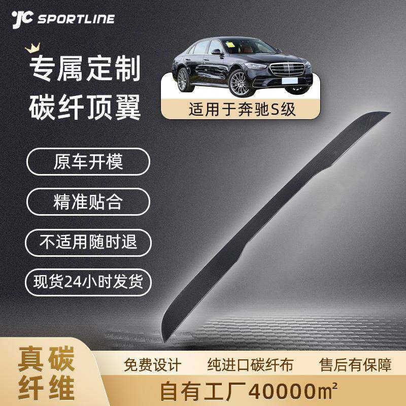 适用于14-19款奔驰S级四门W222S400S65碳纤维顶翼上扰流尾翼,智能设备,其他智能设备,淘宝优惠券,粉丝福利购,淘宝优惠卷
