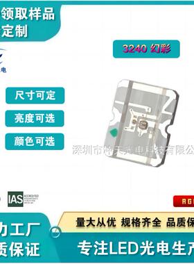 LED3240RGB幻彩快闪贴片灯珠0807内置IC七彩led灯珠快慢闪M1rgb